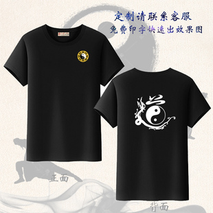 道家八卦道法自然图案T恤棉阴阳太极修道隐士居士服短袖个性定制