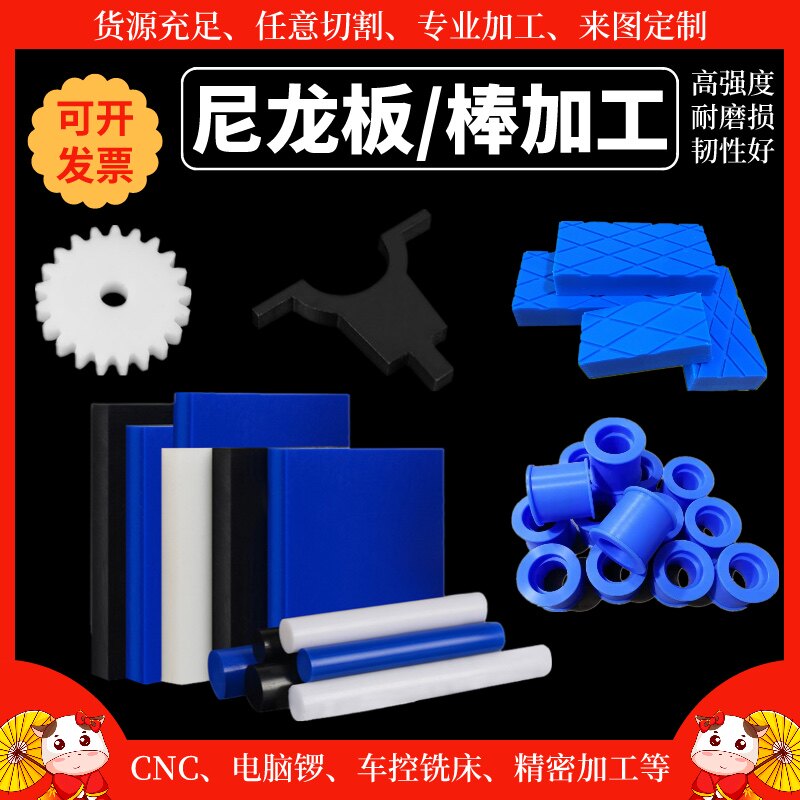 尼龙板加工定制PA66蓝黑白色尼龙棒加工进口尼龙垫块MC901聚酰胺