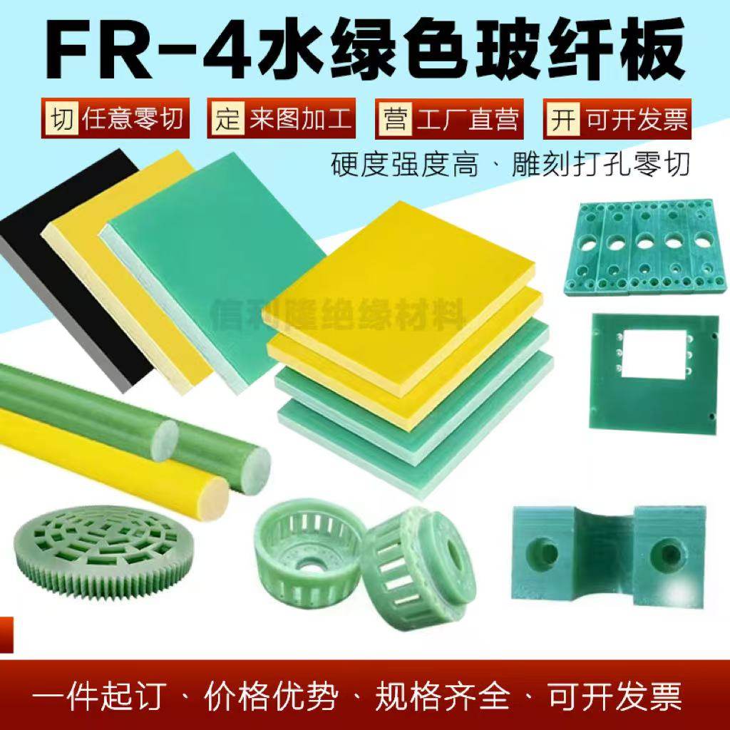 FR4水绿色玻璃纤维板 进口防静电黑色 玻纤耐高温G10板加工定制