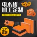 橘红色电木板加工防静电超薄耐高温橘红色酚醛板整张零切加工定制