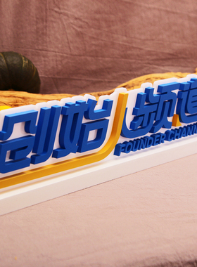 桌面亚克力立牌定制公司桌牌台牌摆件立体logo标牌广告展示牌直播