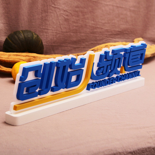 艺柏利logo桌牌哑光质感立体定制