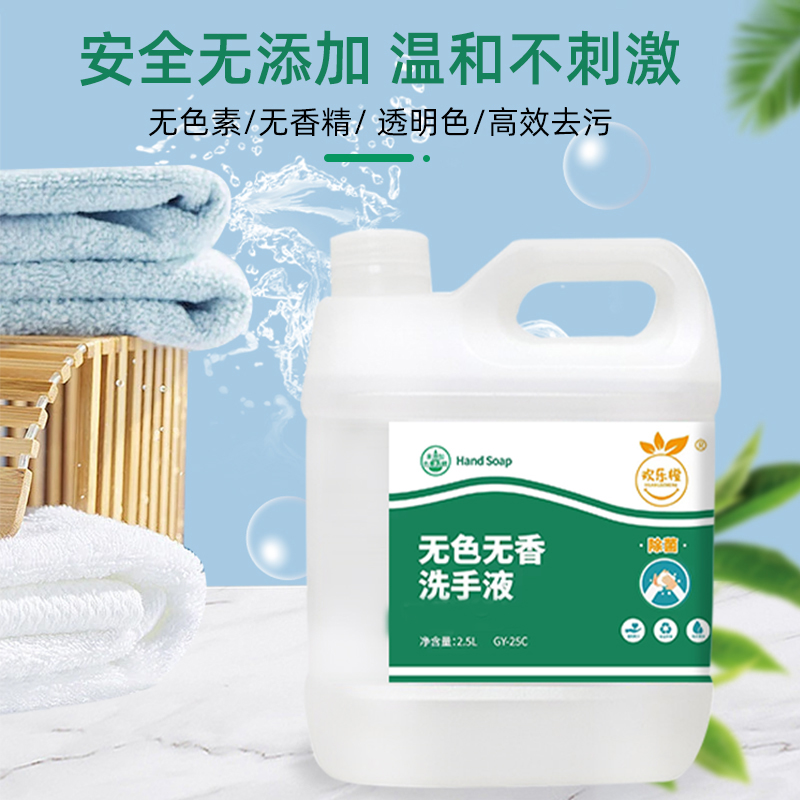 食品级洗手液大包装刺激无香型