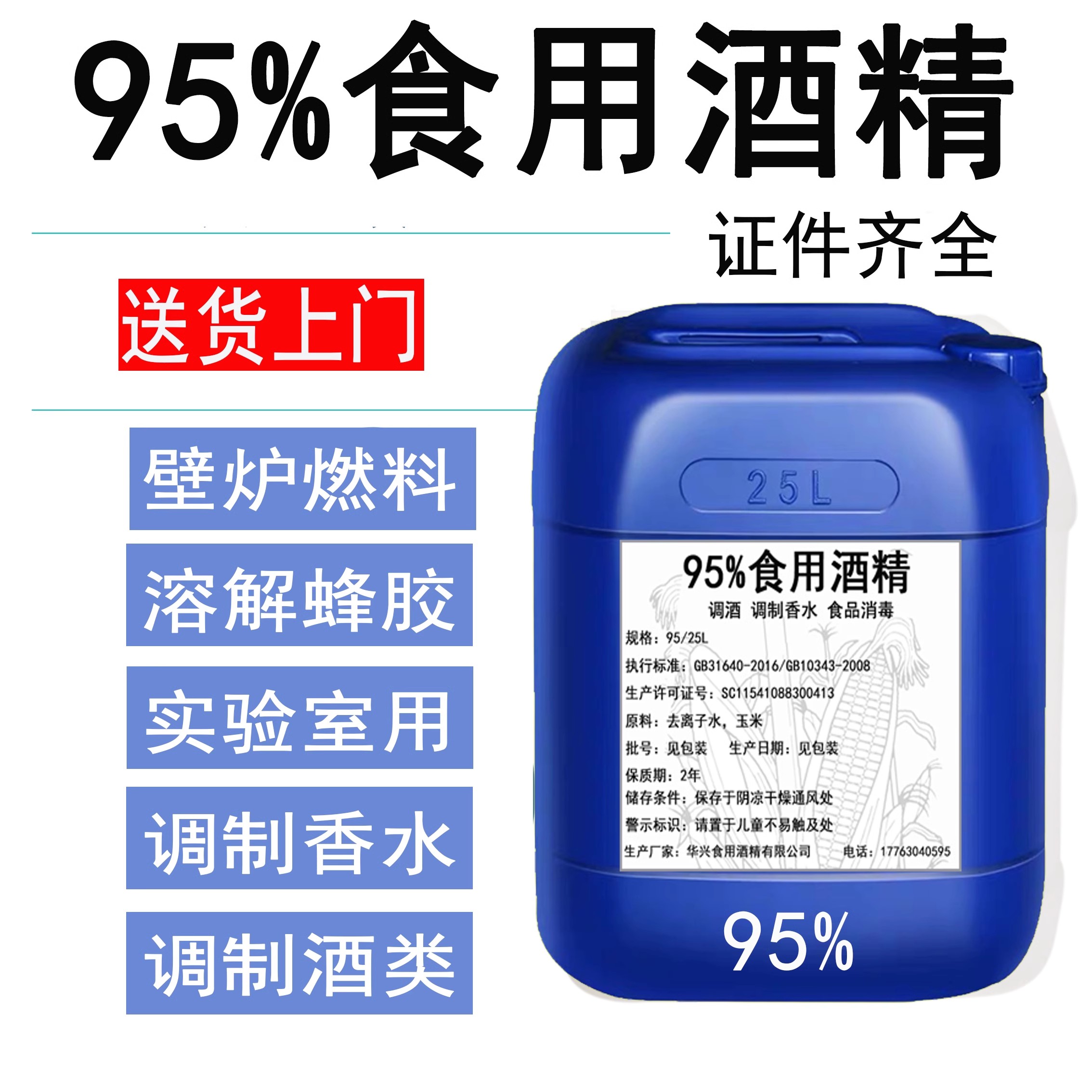 食用酒精95%食品级乙醇溶解蜂胶食品厂用玉米酒精勾兑酒大桶装-封面