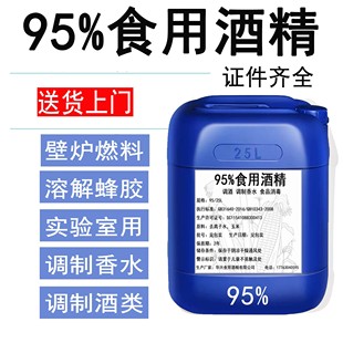 食用酒精95%食品级乙醇溶解蜂胶 食品厂用玉米酒精勾兑酒大桶装