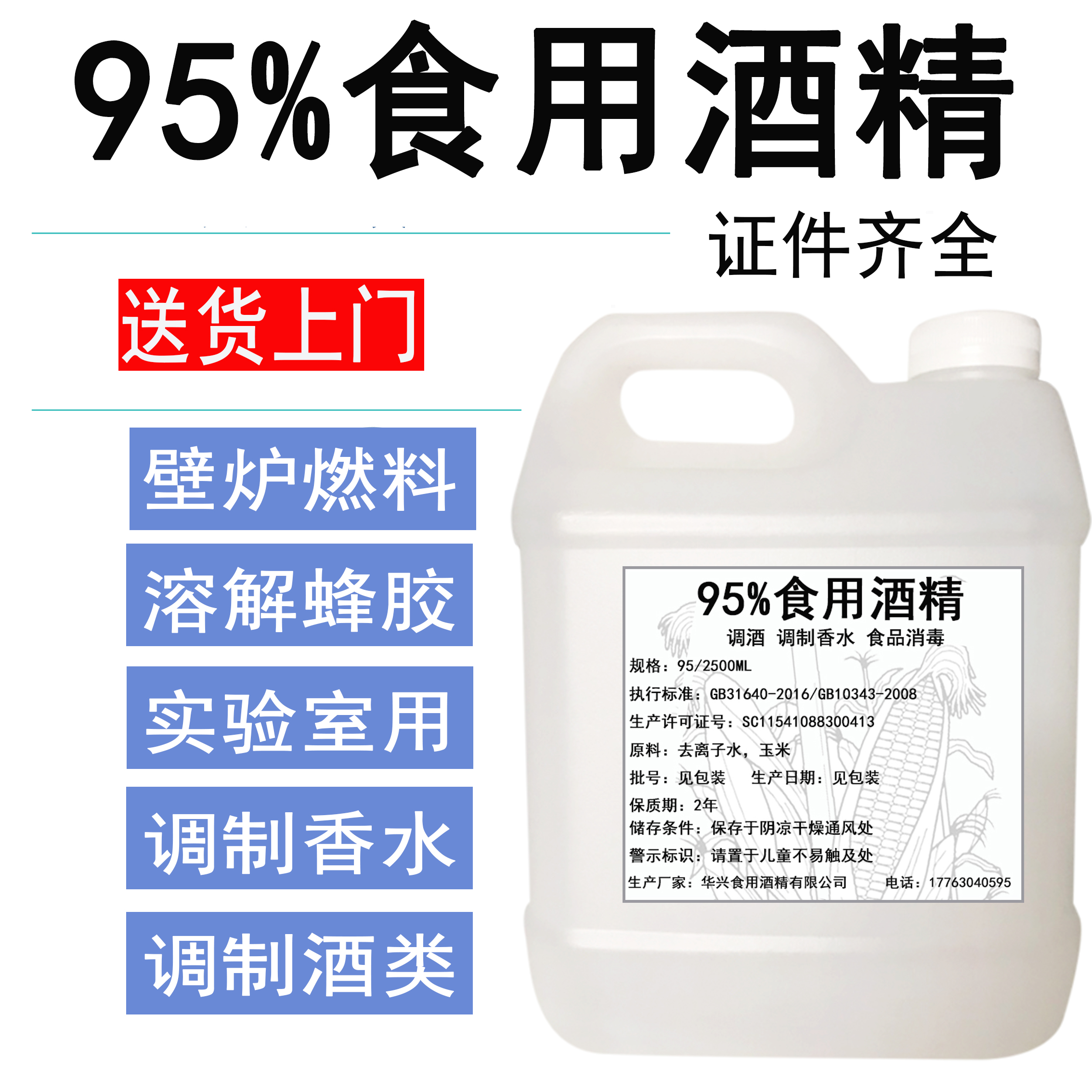 食用酒精95度调制香水食用乙醇勾兑酒食品厂用消毒酒精2.5L-封面