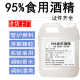 95度食用酒精调制香水三证齐全食品级乙醇勾兑酒食品厂用 20公斤装