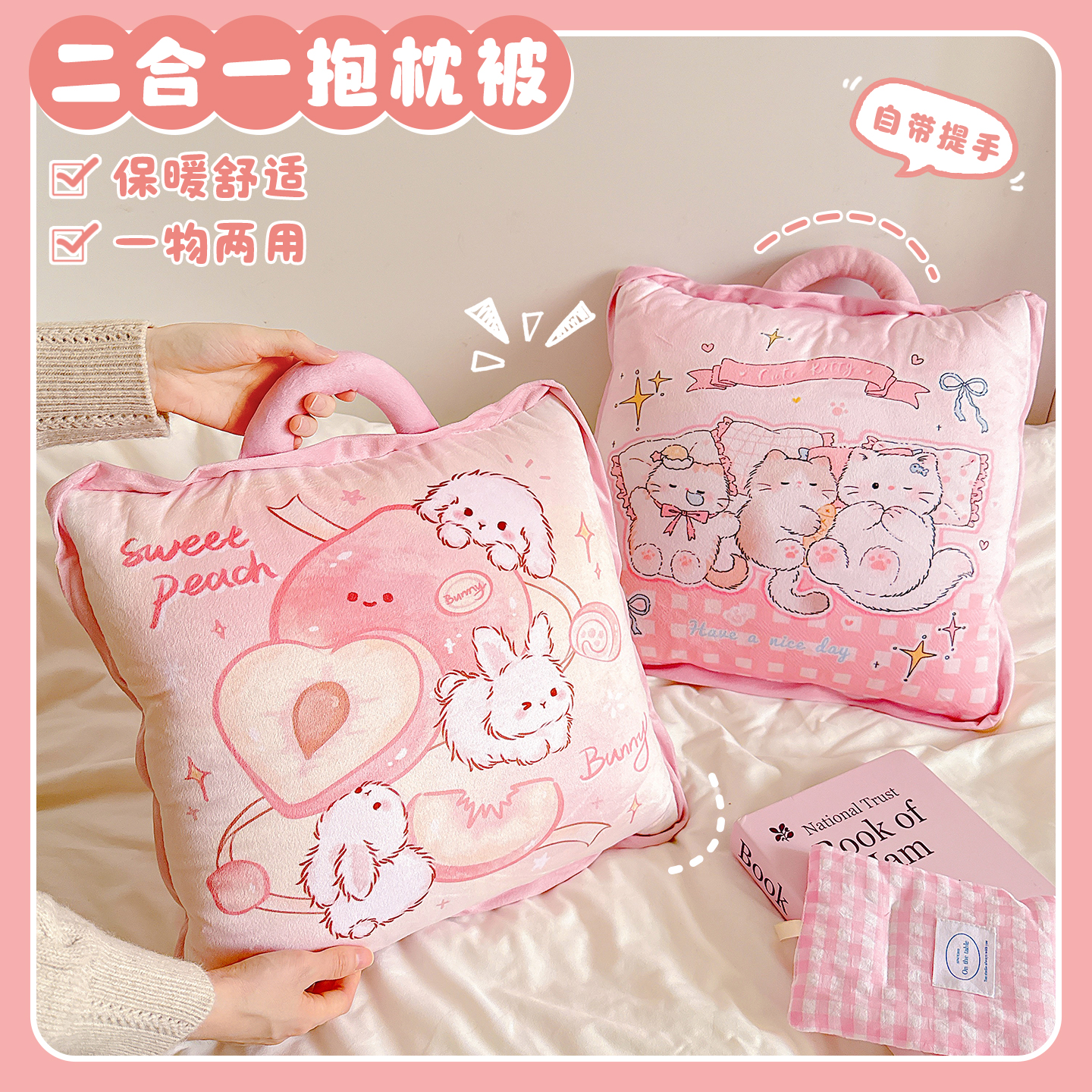 桃子小兔抱枕毯子两用新款加厚车载办公室午睡被子抱枕二合一女生
