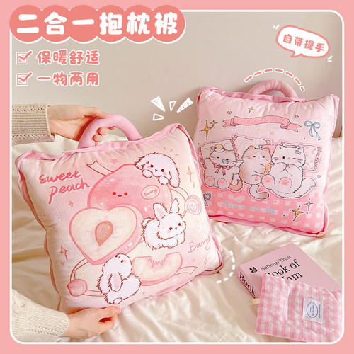 桃子小兔抱枕毯子两用新款加厚车载办公室午睡被子抱枕二合一女生