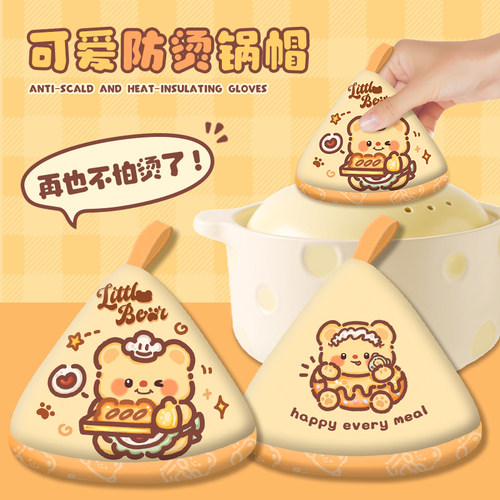 可爱小熊锅盖帽微波炉烤箱防烫帽