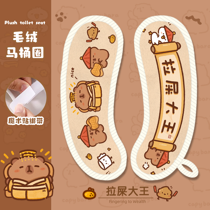 卡皮巴拉马桶垫可爱加厚款家用