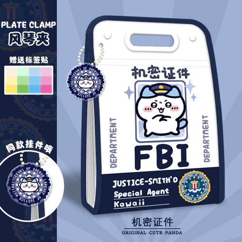 FBI吉伊卡哇试卷收纳袋文件夹