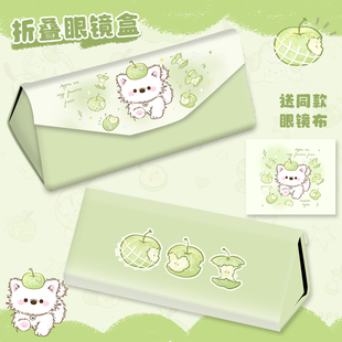 青苹果小狗折叠眼镜盒便携女款 高颜值磁吸收纳盒抗压防摔学生儿童