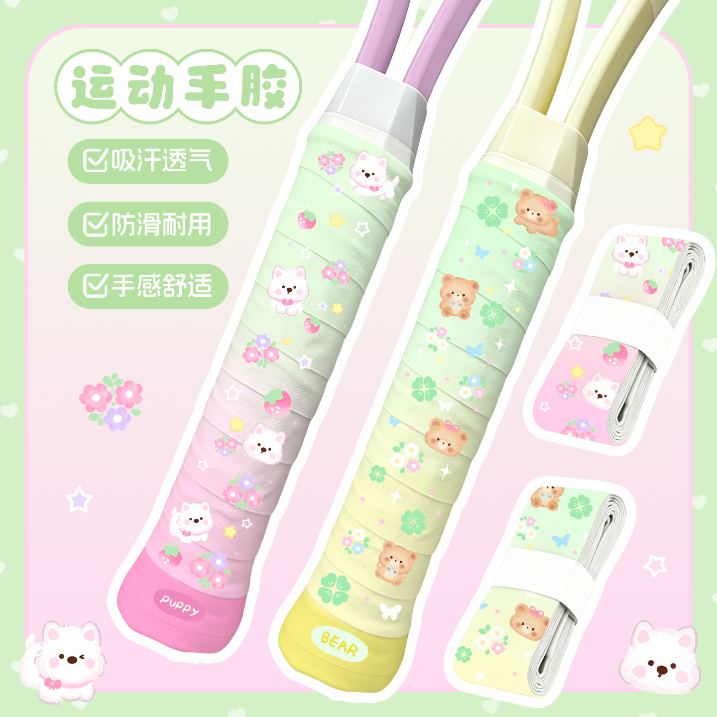 原创拍手胶网球羽毛球吸汗防滑缓震膜缠绕带印花拍手柄绑带胶可爱