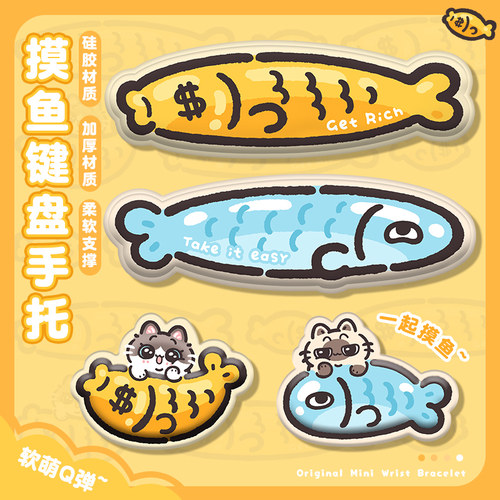 金鱼摸鱼键盘手托鼠标垫键盘垫硅胶护腕手枕办公室用新款桌垫可爱