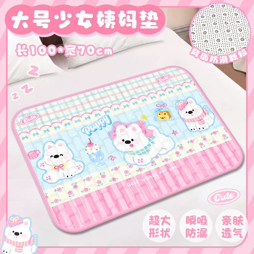 大姨妈睡觉垫生理期小床垫褥子学生宿舍女生月经期防漏隔尿垫小狗