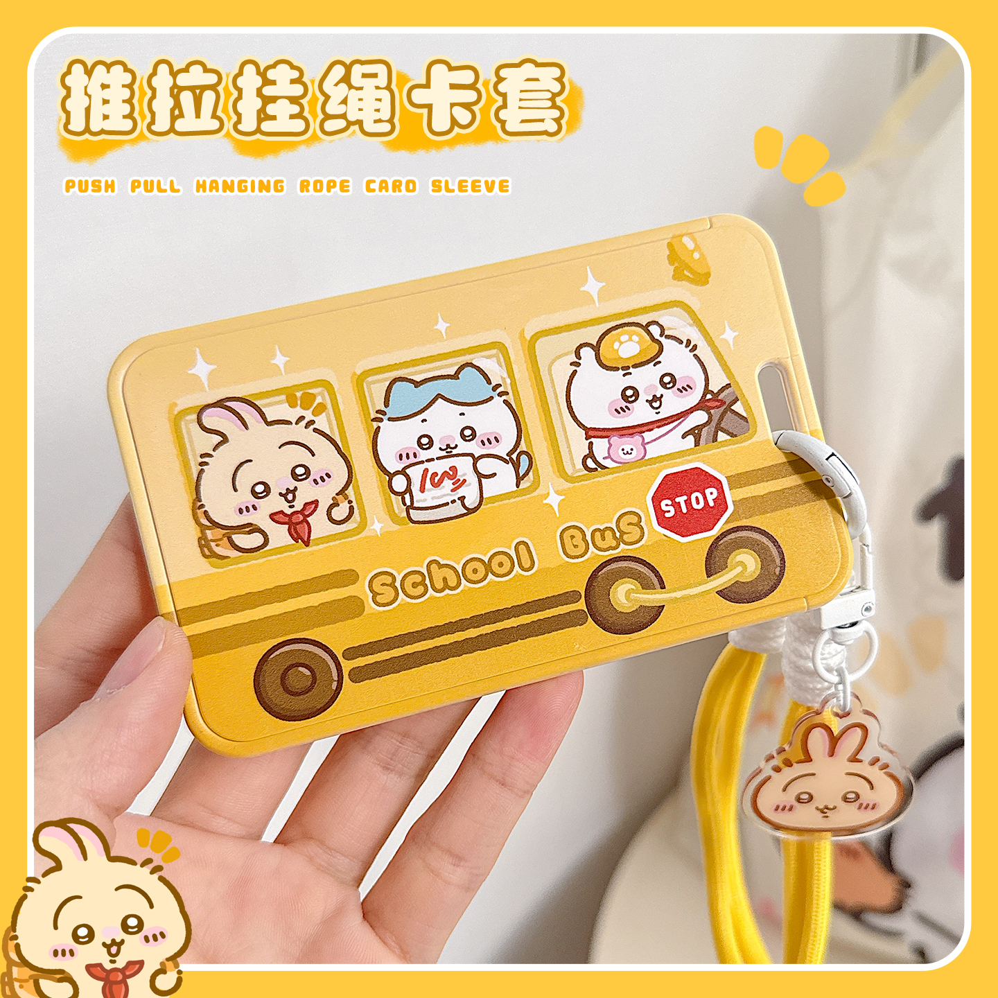 校车吉伊卡哇门禁卡套学生饭卡公交卡工牌工作证件套带挂绳接送卡