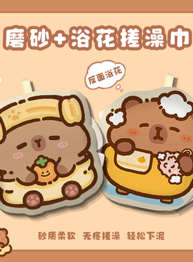 卡皮巴拉洗澡球沐浴球浴花搓澡巾二合一家用女士儿童浴花球不散花