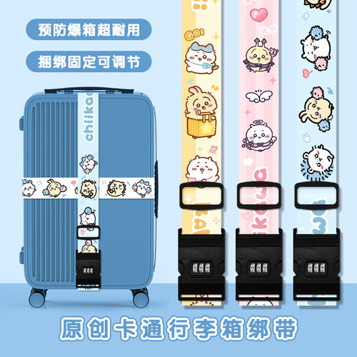 行李箱绑带一字十字加固