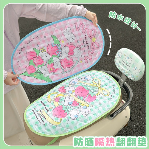 草莓小兔电动车坐垫套翻翻垫双层防晒防雨防水电瓶摩托车通用夏季