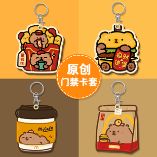 麦门水豚门禁卡套水滴形小长方形圆形多功能保护套新款卡皮巴拉