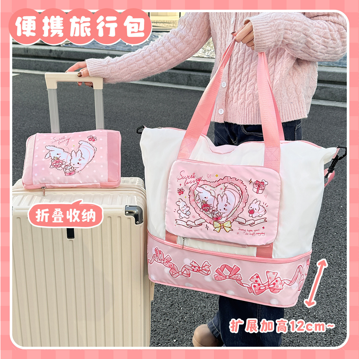 爱心小兔行李箱附加包套拉杆少女款收纳袋折叠旅行便携大容量斜挎,箱包皮具/热销女包/男包,旅行袋,淘宝优惠券,粉丝福利购,淘宝优惠卷