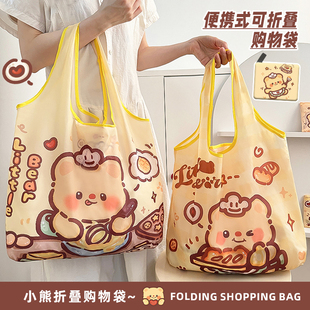 小熊折叠购物袋手提环保袋便携大容量防水超市菜场买菜收纳袋可爱