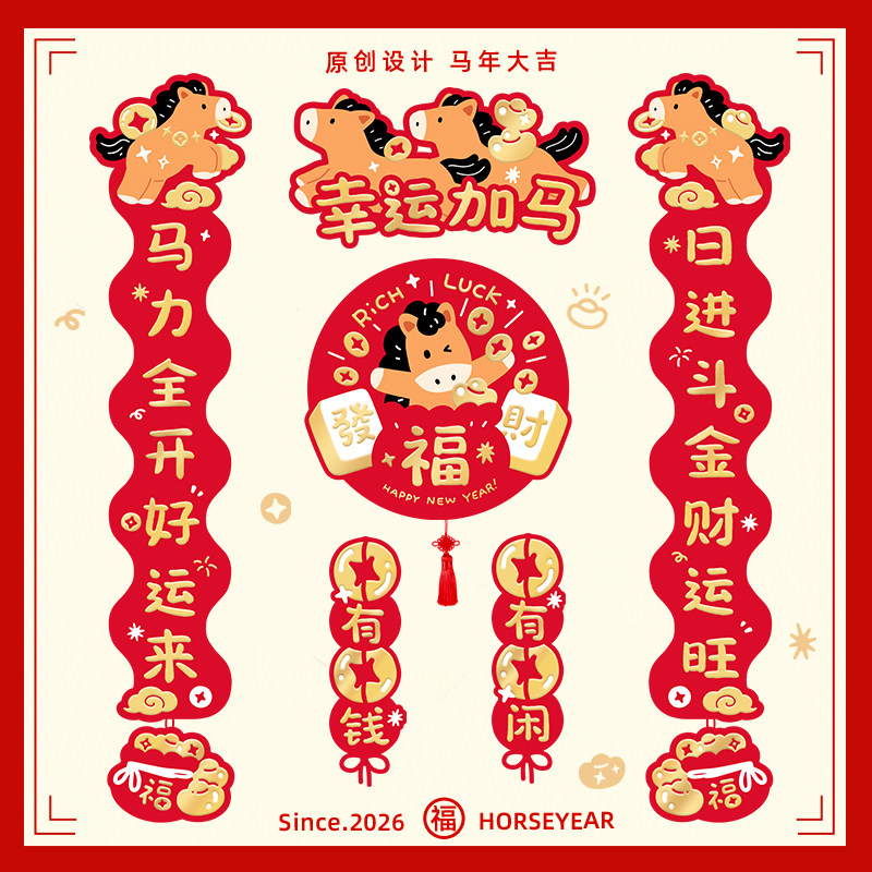 2026新款马年对联入户大门贴福字春节过年布置烫金春联新年装饰品