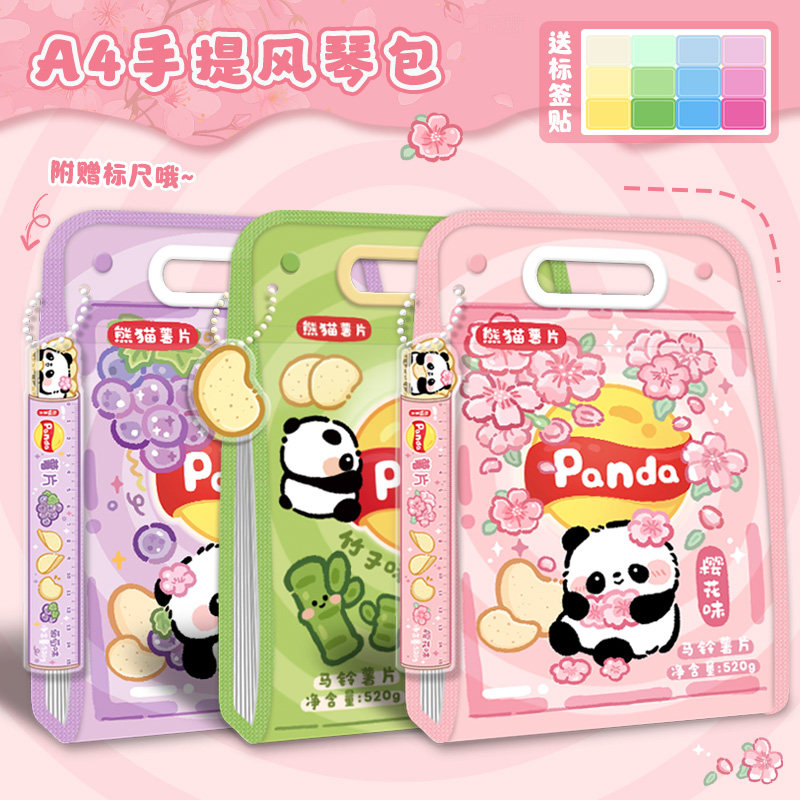 熊猫薯片文件夹试卷收纳袋小学生专用风琴包大容量多层手提高颜值,文具电教/文化用品/商务用品,文件夹/试卷夹,淘宝优惠券,粉丝福利购,淘宝优惠卷