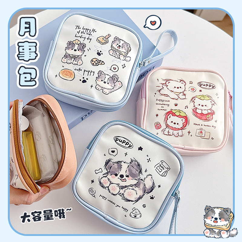 边牧小狗姨妈巾收纳包新款大容量学生可爱女卫生棉月事包m巾小包
