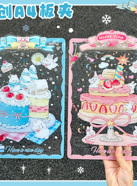 蛋糕小兔夹板写字板垫板学生a4板夹亚克力文件试卷夹画画夹板新款