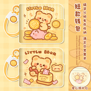 可愛小熊兒童小錢包女童小學(xué)生專用零錢包壓歲錢零花錢收納小卡包