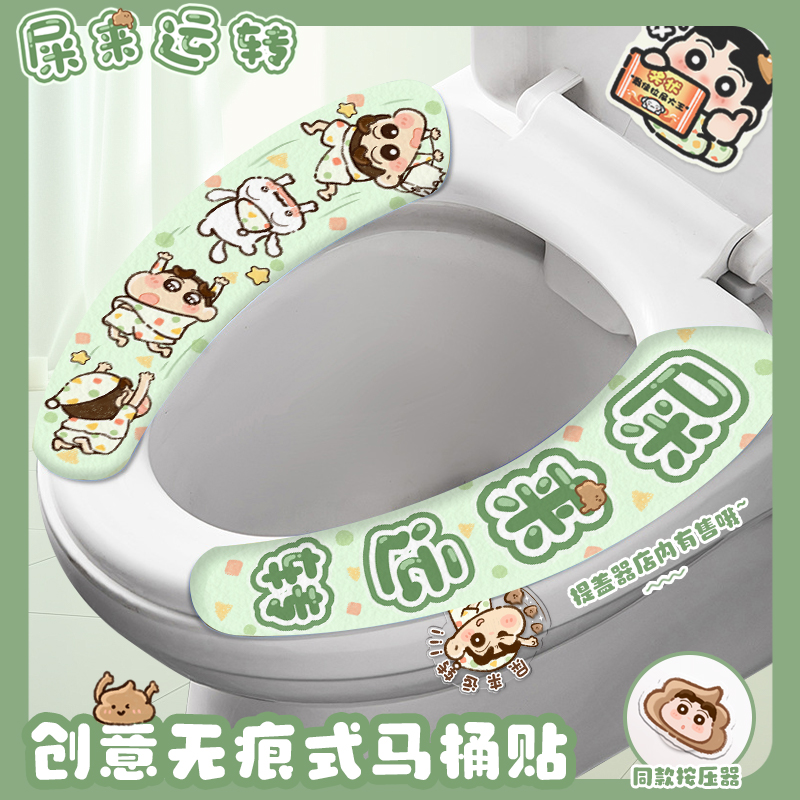 屎来运转可爱马桶垫四季通用家用粘贴式马桶贴纸坐便器圈可洗夏天