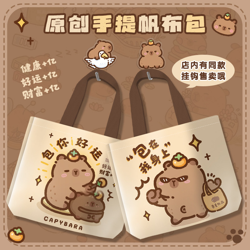 好运水豚卡皮巴拉帆布包小号上班小拎袋可爱迷你便当包饭盒手提袋,收纳整理,购物袋/环保袋/帆布袋,淘宝优惠券,粉丝福利购,淘宝优惠卷