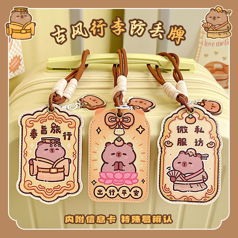 卡皮巴拉行李箱挂牌防丢行李牌