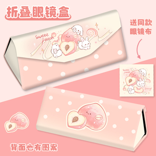 桃子小兔折叠眼镜盒便携女款高颜值磁吸闭合墨镜收纳抗压学生儿童