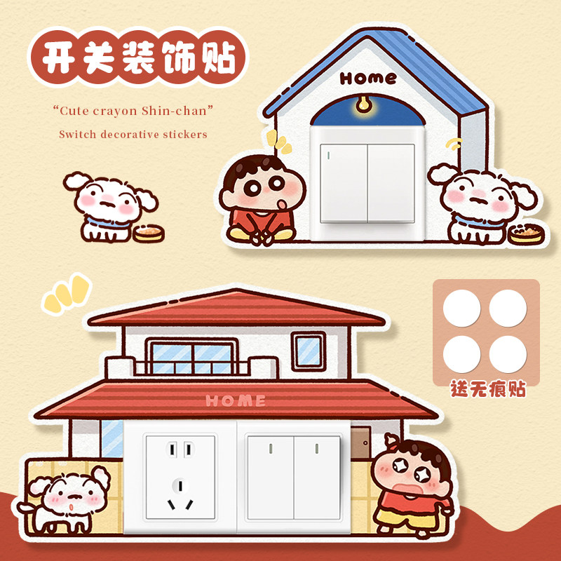 小新开关装饰贴边框套灯开关保护美化墙面插头遮挡盖双开可爱创意