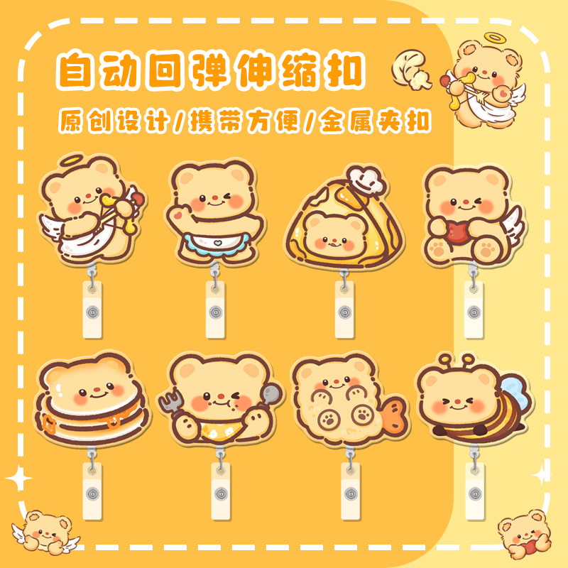 吐司小熊易拉扣胸牌卡扣学生卡套工牌伸缩扣医生护士胸前挂牌夹子