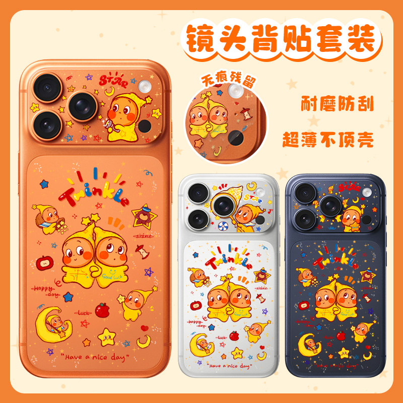 抓星星人适用iPhone17 Pro Max镜头膜背板改造贴纸苹果17pro后背膜17pm背部卡通保护膜苹果17promax后盖镜头