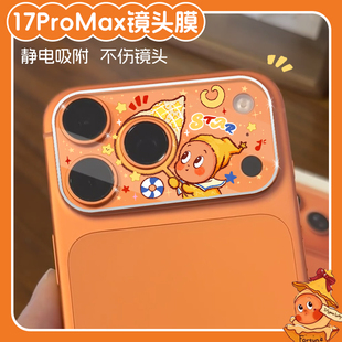 星星人适用iPhone苹果17ProMax镜头膜17pro后置摄像一体式贴防刮花防摔相机圈全覆盖钢化膜保护新款可爱卡通