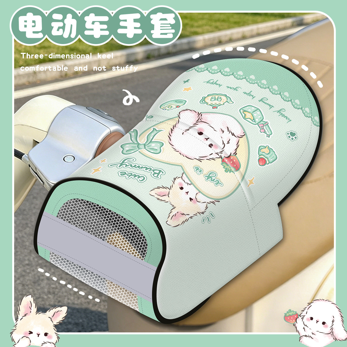 爱心小兔电动车防晒手把套隔热防水电瓶摩托车骑行车把套皮革夏天