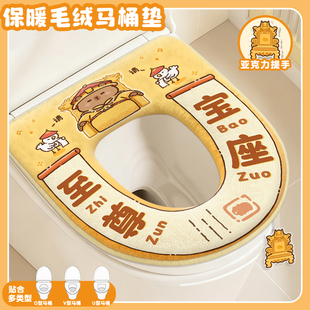 宝座卡皮巴拉冬季马桶垫子新款加绒加厚秋冬款家用坐便套圈带提手