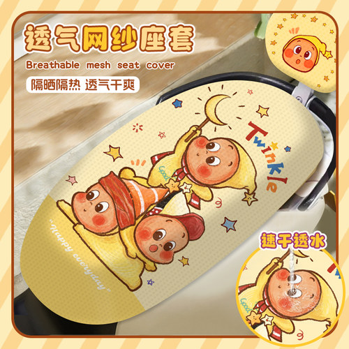 叠叠乐电动车座垫套网纱防晒隔热摩托座套电瓶车坐垫通用新款可爱