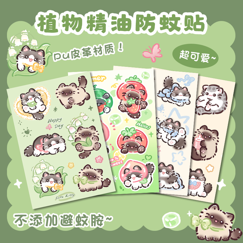 暹罗猫咪可爱防蚊贴儿童专用驱蚊贴纸成人学生婴儿防蚊虫叮咬神器