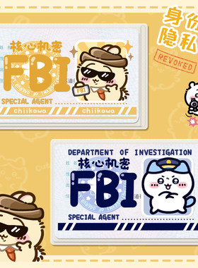 FBI身份证卡套遮挡信息学生证件套保护套全覆盖透明软壳情侣新款
