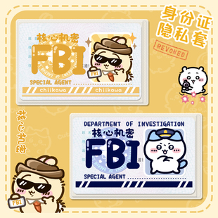 FBI身份证卡套遮挡信息学生证件套保护套全覆盖透明软壳情侣新款