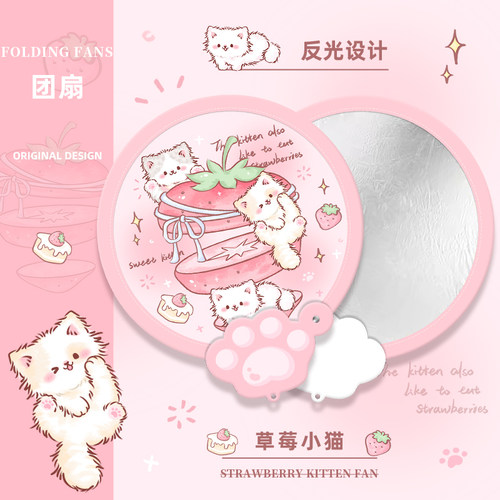 草莓小猫反光板折叠扇子随身便携小扇新款补光扇儿童学生夏天少女