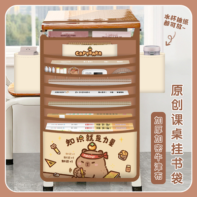 卡皮巴拉挂书袋学生课桌侧边收纳袋高中生初中生专用大容量放书本
