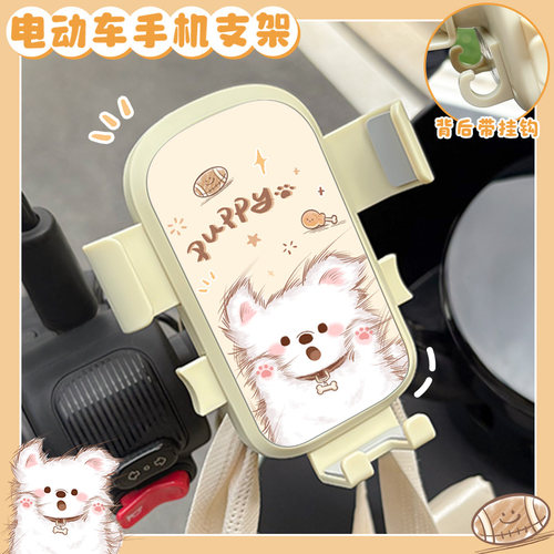 小狗电动车手机架支架防抖防震