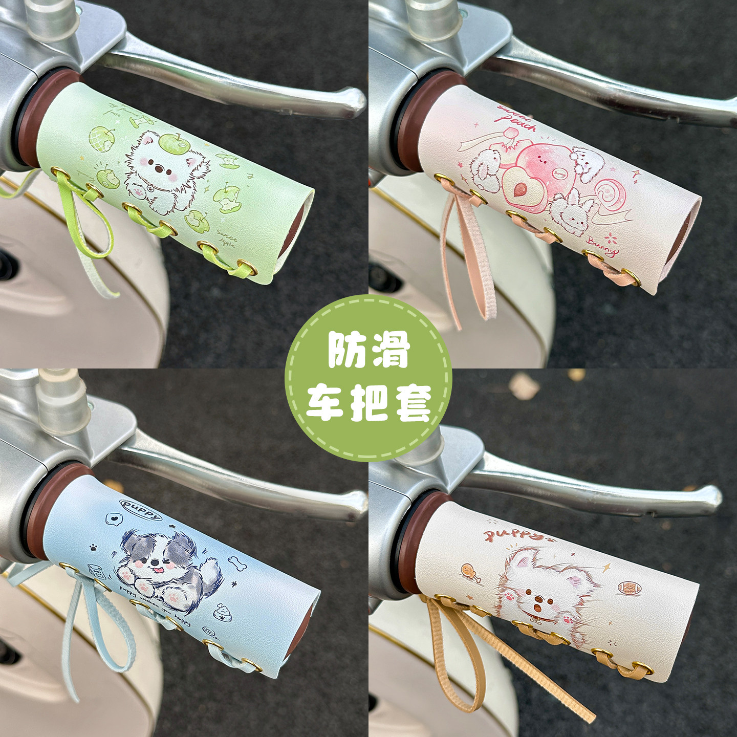 可爱小狗电动车手把套吸汗防滑绑带式皮革电瓶车握把套车把套装饰